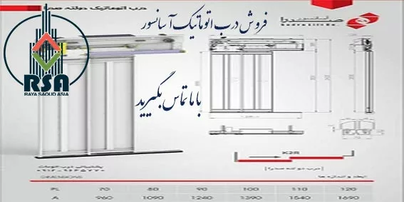 درب صدرا آسانسور