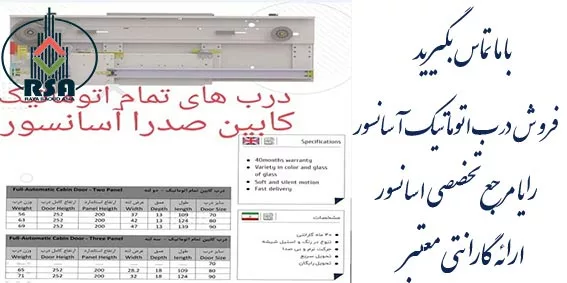درب صدرا آسانسور