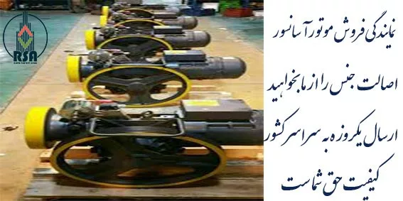 موتور آسانسور الکمپ تبریز 5.5 کیلووات