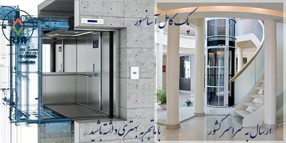 پک کامل آسانسور
