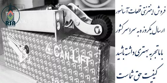 دیکتاتور آسانسور جان لیفت
