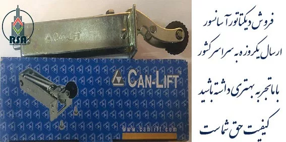 دیکتاتور آسانسور جان لیفت
