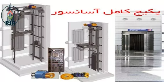 پک آسانسور