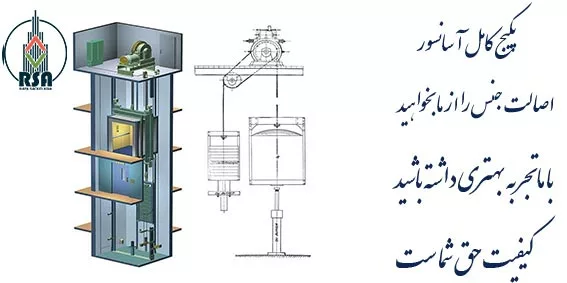 پک آسانسور