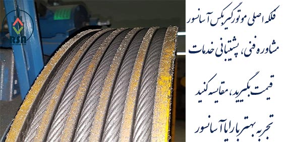 فلکه اصلی موتور آسانسور
