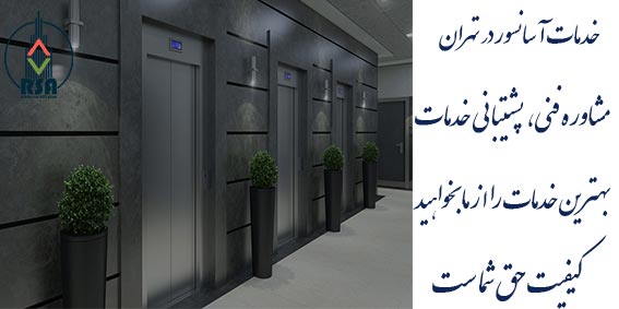 شرکت های سازنده آسانسور در تهران