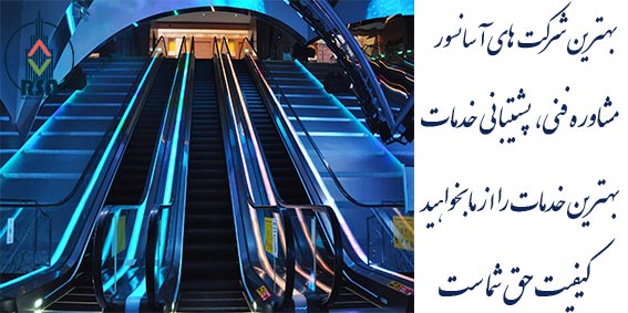 شرکت های سازنده آسانسور در تهران