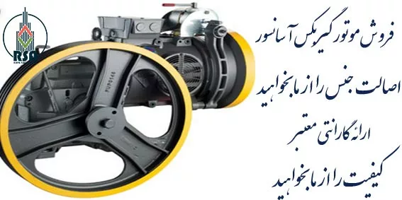 موتور آسانسور سیکور ایتالیا