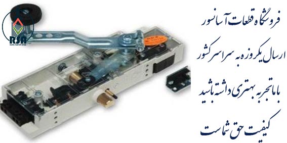 قفل آسانسور ایستا