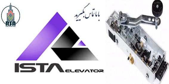 قفل آسانسور ایستا
