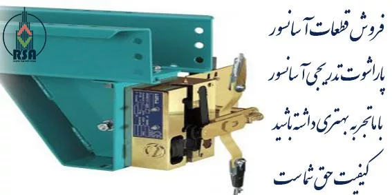 پاراشوت آسانسور