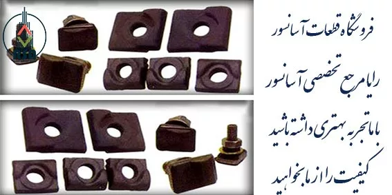 لقمه مبین آسانسور