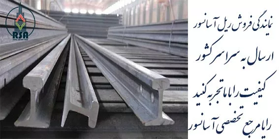 شرکت تولید کننده ریل آسانسور