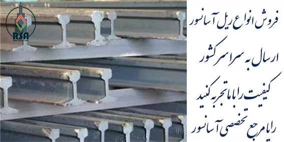 شرکت تولید کننده ریل آسانسور