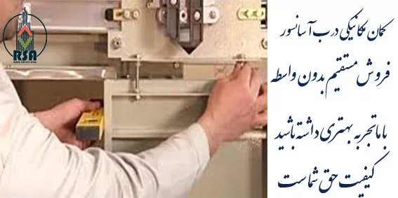 کمان مکانیکی درب آسانسور
