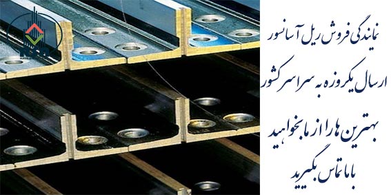 ریل آسانسور موسی خانی