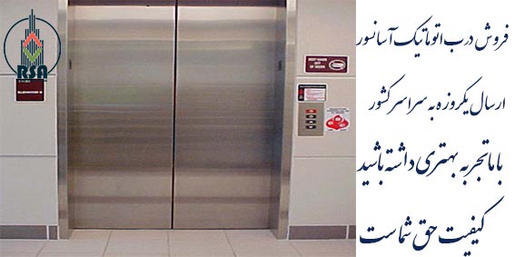 قیمت درب آسانسور