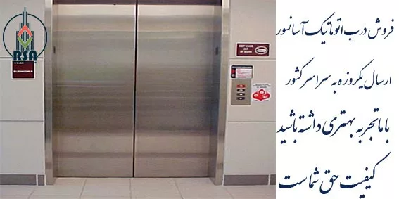 قیمت درب آسانسور