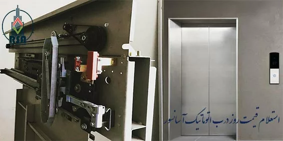 قیمت درب آسانسور
