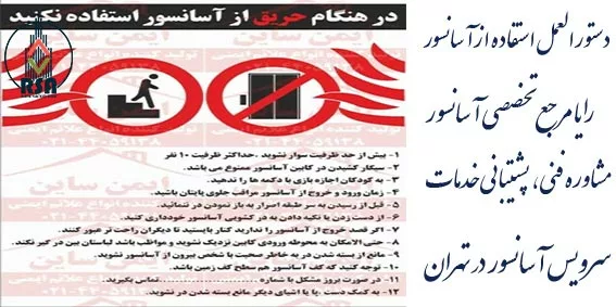 ایمنی در آسانسور