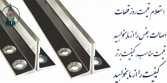 ریل آسانسور ترک لی
