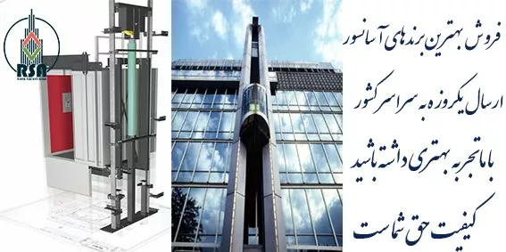 پکیج آسانسور 4 توقف