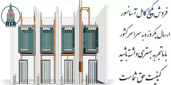 پکیج آسانسور 4 توقف