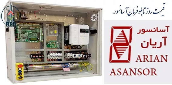 نمایندگی تابلو آریان کنترل