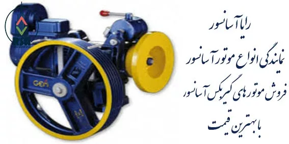 خرید موتور آسانسور جم