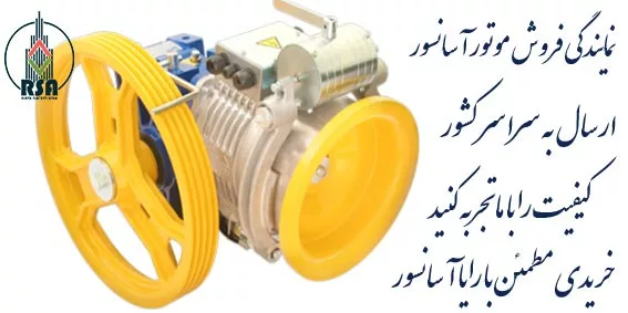 قیمت روز موتور آسانسور ایتال
