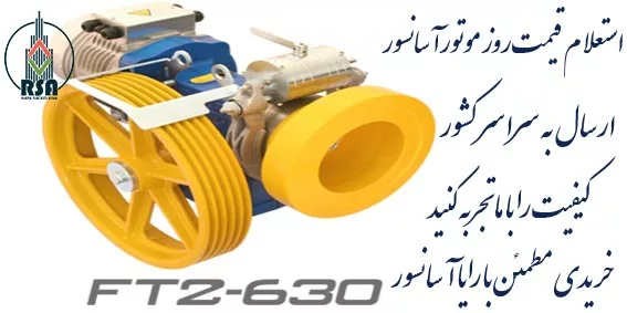 قیمت روز موتور آسانسور ایتال