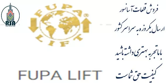 دیکتاتور آسانسور فوپا