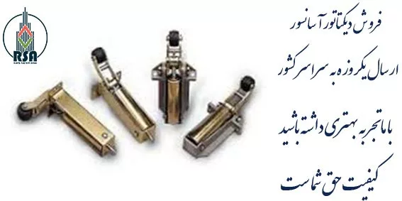 دیکتاتور آسانسور فوپا
