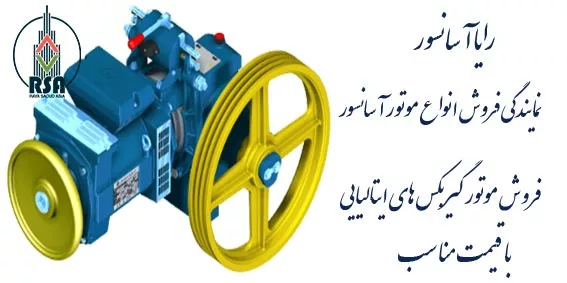 موتور آسانسور montanari
