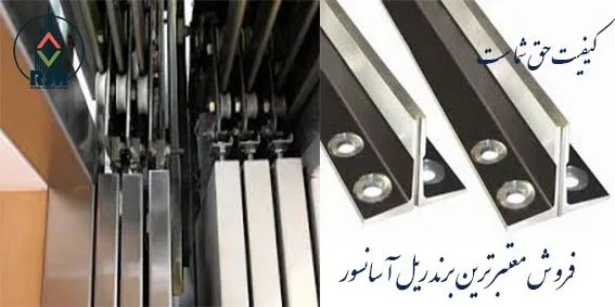 ریل آسانسور سوپر ساورا