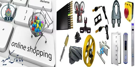 خرید آنلاین قطعات آسانسور