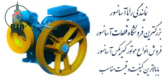 نظرات در مورد موتور آسانسور بهران