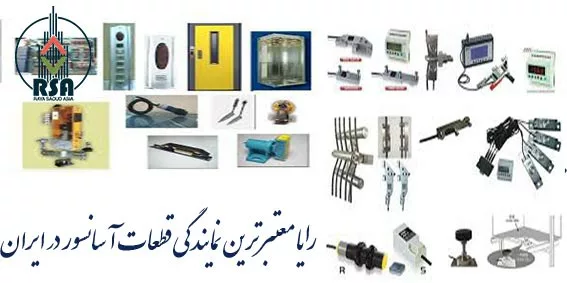 لیست کامل قطعات آسانسور