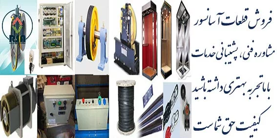 قطعات مکانیکی آسانسور
