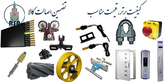 مراکز فروش قطعات آسانسور