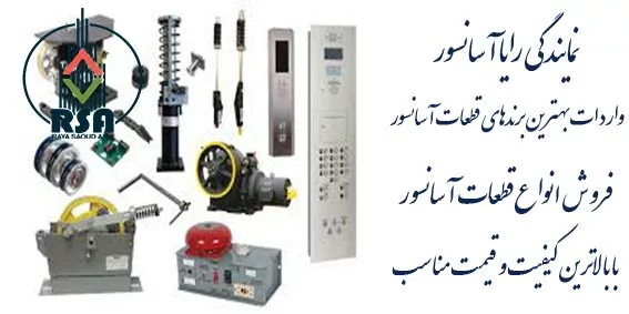 آشنایی قطعات آسانسور