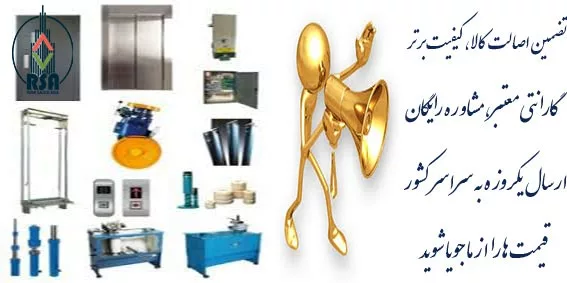 قیمت لوازم جانبی آسانسور