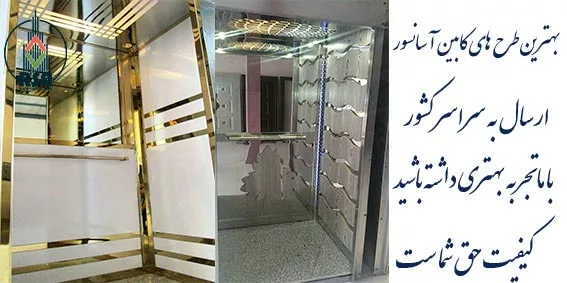 ساخت انواع کابین آسانسور