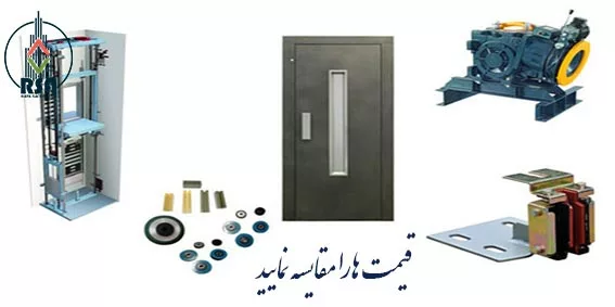 بازار قطعات آسانسور