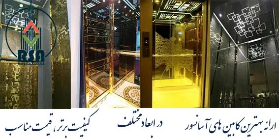 طراحی کابین آسانسور