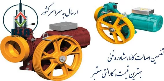 نمایندگی موتور آسانسور بهران اصفهان