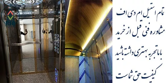 کابین آسانسور استیل