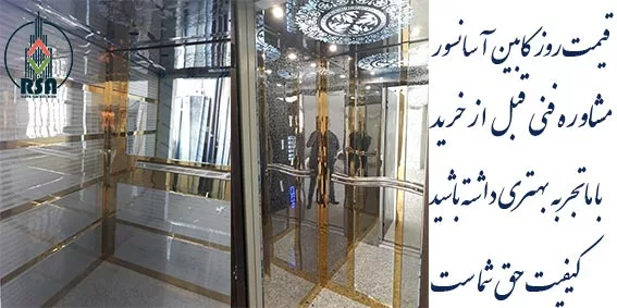کابین آسانسور تمام استیل