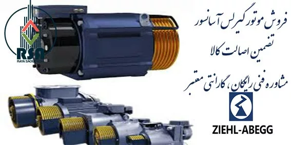 موتور گیرس زیلابگ آلمان 6 نفره