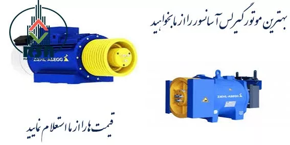 موتور گیرلس زیلابگ آلمان 6 نفره